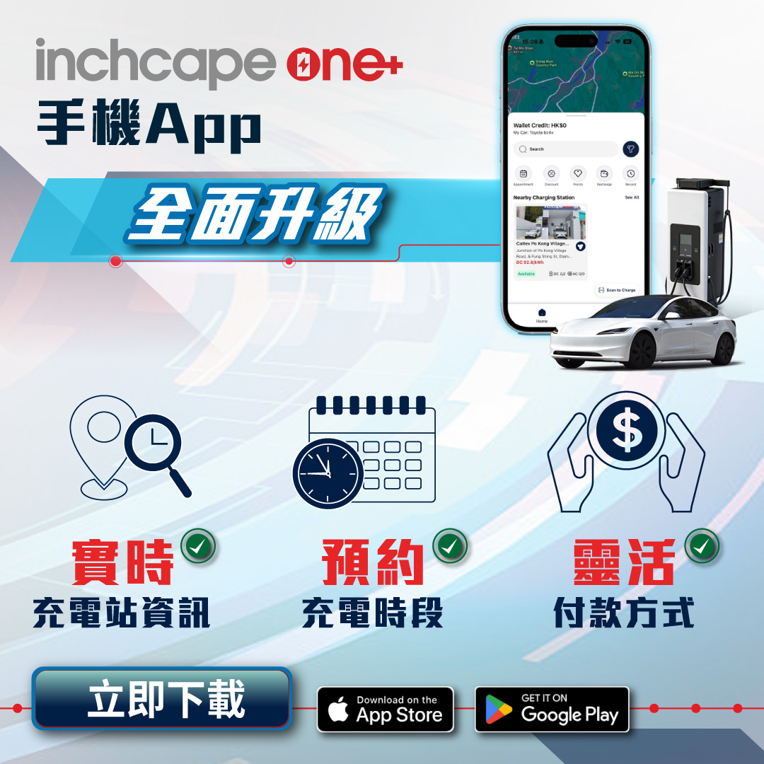inchcape one+ 手機App 全面升級